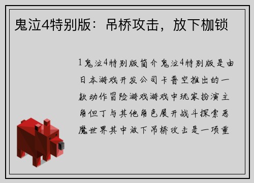 鬼泣4特别版：吊桥攻击，放下枷锁