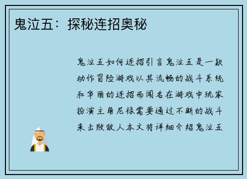 鬼泣五：探秘连招奥秘