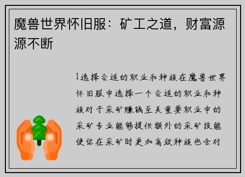 魔兽世界怀旧服：矿工之道，财富源源不断
