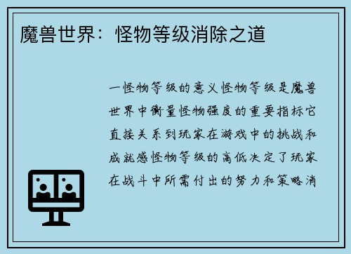 魔兽世界：怪物等级消除之道