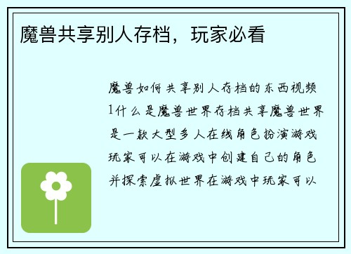 魔兽共享别人存档，玩家必看