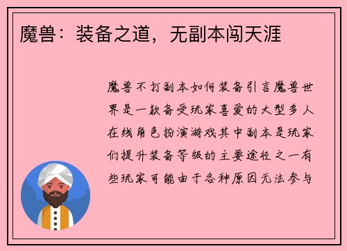 魔兽：装备之道，无副本闯天涯